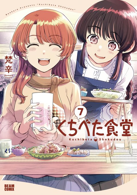 くちべた食堂(7)