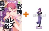［8月中旬再入荷分］【有償特典付】彩純ちゃんはレズ風俗に興味があります!(8) [サイン本抽選あり]