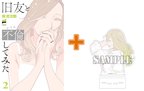 大人の百合を堪能できる大注目シリーズ2巻!着せ替え風アクスタ付き同時発売
