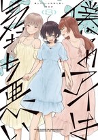 どろどろした関係と感情が詰め込まれた注目のシリーズ最終巻発売