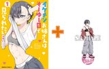 【有償特典付】イケメンお姉さんはそーゆー目で見られたい(1)