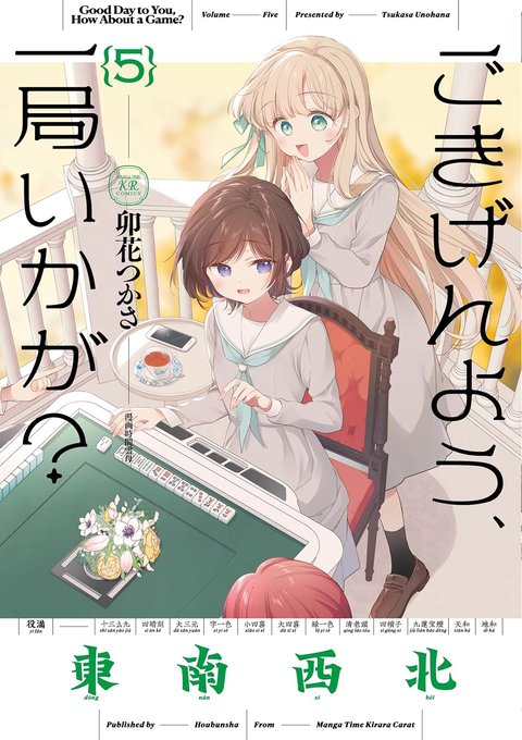 ごきげんよう、一局いかが?(5)