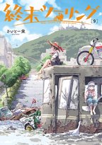 今度の舞台はいよいよ北海道へ 大人気シリーズ最新刊 サイン本抽選受付開始