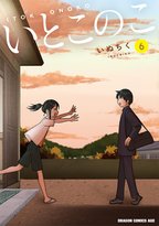 二人の関係がどうなるのか？大注目の6巻特装版も同時発売