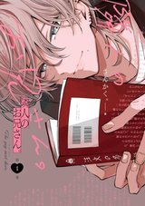 隣人のお兄さん。(1)