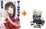 【有償特典付】ゲームセンターのこころ(1)