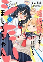 大人気性欲強めJKの暴走ラブコメディ最新刊サイン本抽選受付開始