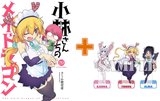 【有償特典付】小林さんちのメイドラゴン(20) [サイン本抽選あり]
