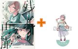［10月中旬再入荷分］【有償特典付】残光再撮(1)