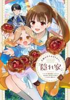 カワイイと美味しさで癒やされる異世界ファンタジー第3巻 サイン本抽選受付開始