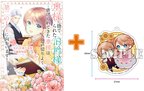 溺愛ラブファンタジー2巻アクキー付きサイン本抽選受付開始！