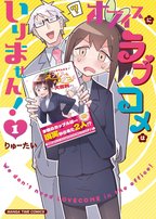 オフィスラブコメの世界に迷い込んだとんでもギャグ4コマ登場