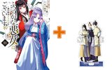 ［11月上旬再入荷分］【有償特典付】ふつつかな悪女ではございますが ～雛宮蝶鼠とりかえ伝～(11)