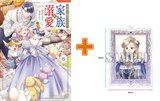【有償特典付】無能な継母ですが、家族の溺愛が止まりません!(5)