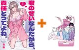 【有償特典付】君のせいなんだから、責任とってよね。(1)