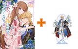 ［8月中旬再入荷分］【有償特典付】王太子妃になんてなりたくない!! 婚約者編(5) [サイン本抽選あり]