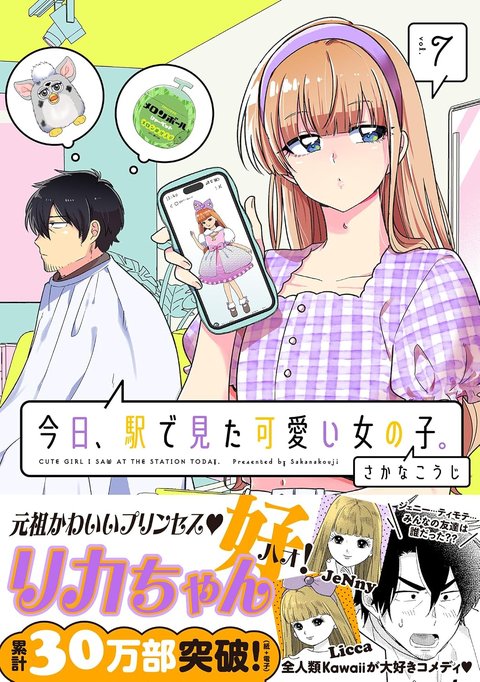 今日、駅で見た可愛い女の子。(7)