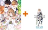 【有償特典付】シンデレラの姉ですが、不本意ながら王子と結婚することになりました ~身代わり王太子妃は離宮でスローライフを満喫する~(8)
