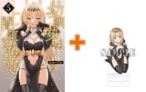 【有償特典付】幼馴染は闇堕ち聖女!(5)