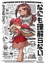 「なにも理解らない」が面白い注目の第2巻発売