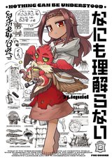なにも理解らない(2)