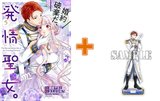【有償特典付】婚約破棄だ、発情聖女。(5) [サイン本抽選あり]