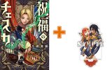 【有償特典付】祝福のチェスカ(3)