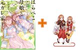 【有償特典付】はらぺこ母娘と元カレ家主(3) [サイン本抽選あり]