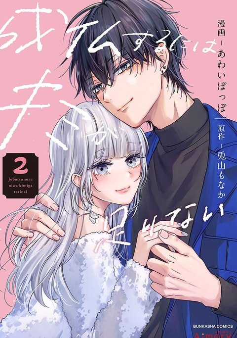 成仏するにはキミが足りない(2)