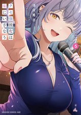 クセ強彼女は床にいざなう(5)