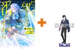 【有償特典付】だって望まれない番ですから(5) [サイン本抽選あり]