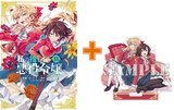 ［11月上旬再入荷分］【有償特典付】私の推しは悪役令嬢。(13)