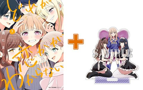 【有償特典付】どれが恋かがわからない(7)