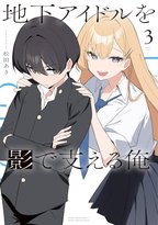 学校外で繋がる二人のちょっと変わったラブコメ完結！