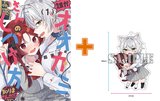 ［8月上旬再入荷分］【有償特典付】誰かオオカミさんのしつけ方知りませんか!?(1)