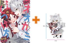 【有償特典付】誰かオオカミさんのしつけ方知りませんか!?(1)