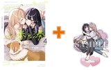 ［8月中旬再入荷分］【有償特典付】小春と湊 わたしのパートナーは女の子(4) [サイン本抽選あり]