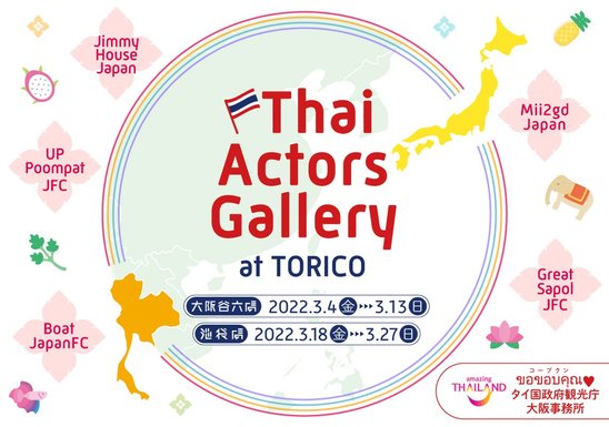 Thai Actors Gallery at TORICOの画像