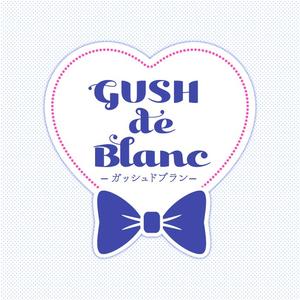 GUSH de Blanc～ガッシュドブラン～