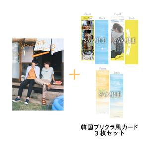 みなと商事コインランドリー２　ＴＶドラマ公式ビジュアルブック〈TORICO限定 韓国プリクラ風カード３枚セット付き〉