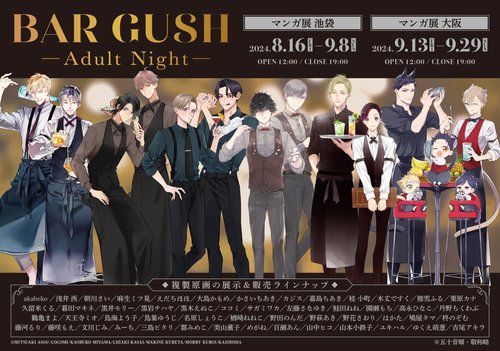 BAR GUSH -Adult Night-