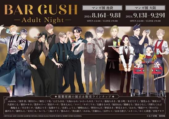 BAR GUSH -Adult Night-の画像