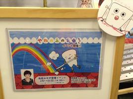 やねの上の乳歯ちゃん In マンガ展 マンガ展