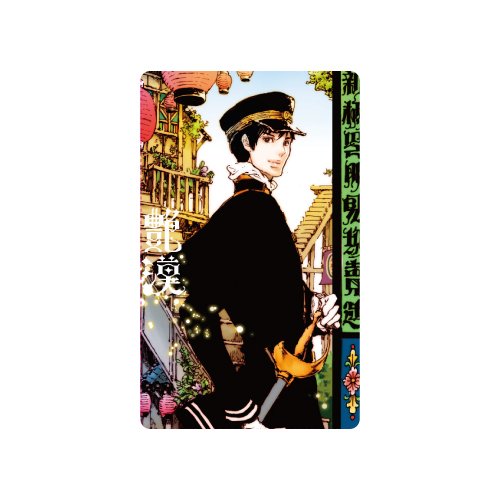 エムカード／光路郎