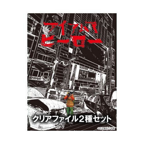 A4判クリアファイル[2種セット]