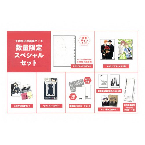 天禅桃子スペシャルセット