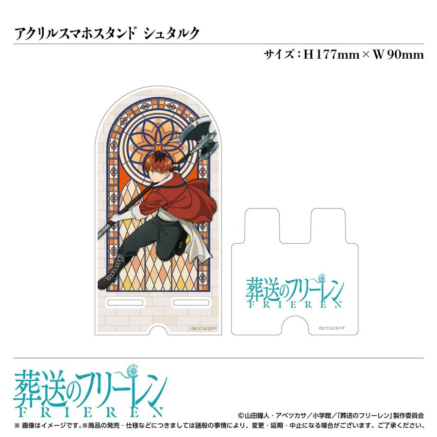 アクリルスマホスタンド ／シュタルク