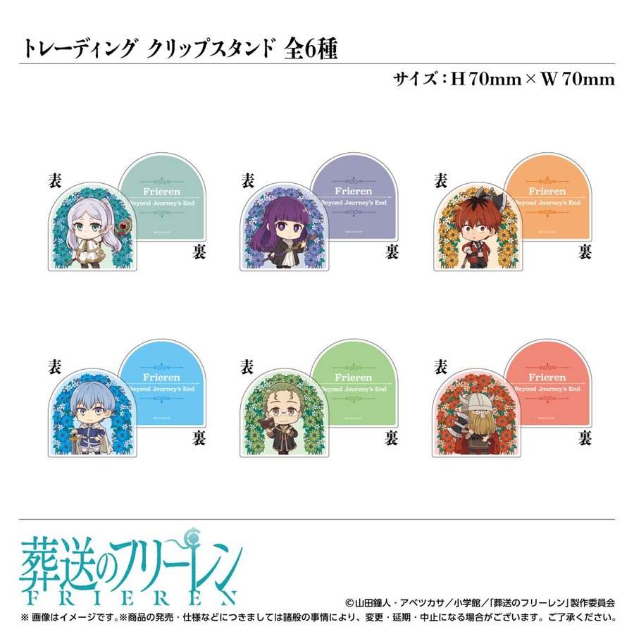 [トレーディング]クリップスタンド(全6種)