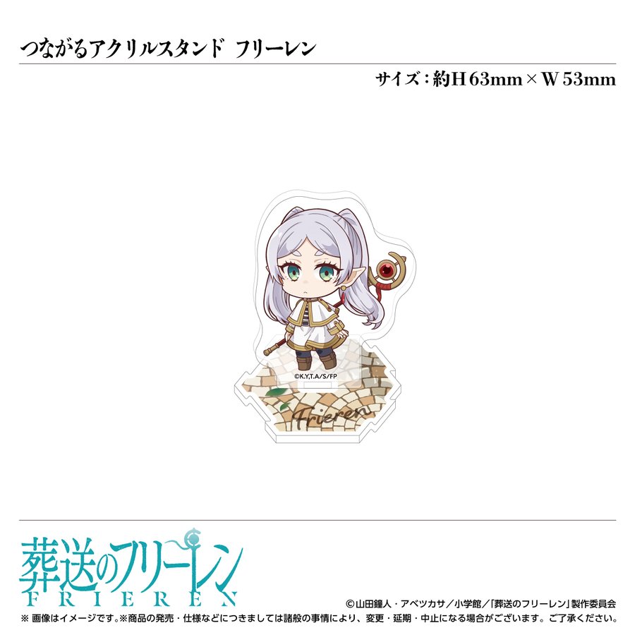 つながるミニアクリルスタンド ／フリーレン