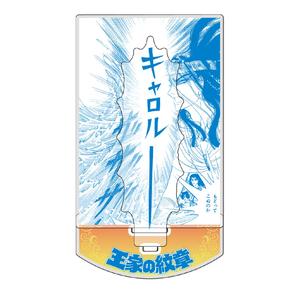 [申込期間：2025年10月26日迄]飛び出る名場面！ジオラマアクリルスタンド／王家の紋章〈『月刊プリンセス』50周年記念〉